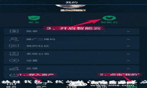 区块链钱包上线的热门项目及其应用