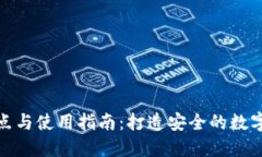 冷钱包的优缺点与使用指
