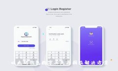 以太坊钱包数字丢失原因
