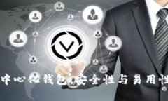 以太坊代币中心化钱包：