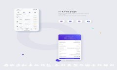 存放虚拟币的钱包：各种