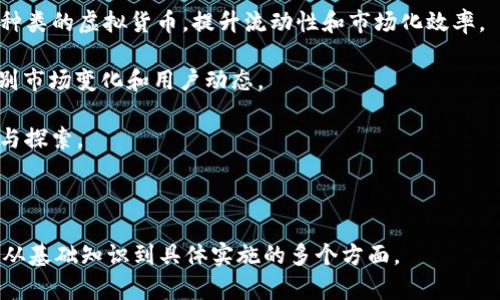  虚拟币交易所源码详解：构建你的加密货币交易平台 / 
 guanjianci 虚拟币交易所源码, 加密货币, 区块链技术, 交易平台 /guanjianci 

### 内容主体大纲：

1. **引言**
   - 虚拟币交易所的概念
   - 源码的重要性

2. **虚拟币交易所源码的基础知识**
   - 交易所的基本功能
   - 源码的定义与分类
   - 常见的开发语言与技术栈

3. **搭建虚拟币交易所的必要步骤**
   - 确定功能需求
   - 选择合适的源码
   - 部署开发环境
   - 用户注册与身份验证
   - 钱包管理与资金安全

4. **虚拟币交易所源码的安全性分析**
   - 常见安全漏洞
   - 如何防范安全风险
   - 安全编码实践

5. **市场对交易所源码的需求分析**
   - 市场趋势与发展方向
   - 竞争对手分析
   - 理想用户群体

6. **虚拟币交易所的法律与合规性**
   - 各国法律监管
   - 如何保证合规
   - 未来可能的法律变化

7. **总结与展望**
   - 虚拟币交易所的未来发展趋势
   - 源码提供商的选择
   - 结尾寄语

### 内容详述

#### 引言

虚拟币交易所的兴起与区块链技术的普及息息相关。随着比特币、以太坊及其他加密货币的流行，越来越多的投资者希望通过交易所进行买卖。但是，建立自己的交易所并不是一件简单的事情，这就需要用到虚拟币交易所的源码。

在这篇文章中，我们将深入探讨虚拟币交易所源码的概念、搭建过程及相关的安全与法律问题，帮助有意向的创业者踏出第一步。

#### 虚拟币交易所源码的基础知识

虚拟币交易所源码是指构建加密货币交易平台的基础代码。这些源代码通常包含了用户界面的设计、市场数据的处理、交易执行与匹配等功能。

虚拟币交易所的基本功能主要包括订单匹配、资金管理及用户身份验证等。为了构建一个完整的交易所，开发者需要选择合适的技术栈，如Python、Java或JavaScript等常见编程语言。

#### 搭建虚拟币交易所的必要步骤

搭建一个虚拟币交易所要经过几个重要步骤。首先，确定平台的功能需求是关键，包括但不限于用户注册、身份验证、资金管理和市场交易等。接下来，选择合适的源码至关重要，开发者可以选择开源的交易所源码，也可以购买商业源码。

然后，开发环境的部署应当进行，确保服务器稳定，支持必要的后台数据库。同时，用户注册及身份验证是确保平台安全的第一步。之后，应当注意钱包管理，以保证用户资金的安全。在这一过程中，开发者需保持一颗谨慎的心，时时关注安全问题。

#### 虚拟币交易所源码的安全性分析

在构建虚拟币交易所的过程中，安全性是重中之重。常见的安全漏洞包括SQL注入、跨站脚本攻击和DDoS攻击等。为了防范安全风险，开发者需要进行充分的代码审查与加固，使用安全编码实践来降低风险。

此外，开放API接口也需要特殊关注，以防止滥用。同时，定期进行安全测试与审计是确保交易所安全持续的保障。

#### 市场对交易所源码的需求分析

随着加密货币市场的繁荣，交易所源码的需求也随之增加。市场的趋势是不断前进的，加之用户对交易体验的要求也日益提升，因此构建功能完善、用户友好的交易所源码显得尤为重要。

同时，分析竞争对手的策略，明确自身的优势与不足，能够有效帮助开发者在市场中找到合适的位置。潜在的用户群体包括个人投资者、机构投资者等，因此用户体验至关重要。

#### 虚拟币交易所的法律与合规性

每个国家对虚拟币交易所的法律监管都不同。对于投资者，为了合法运营，交易所需要遵守相应的法律规定，特别是反洗钱法规及KYC（了解你的客户）政策。

合规性并不仅仅是法律的约束，它能够增强用户对交易所的信任感。在不断变化的法律环境中，开发者需密切关注相关法律的变化，以确保平台的合规运行。

#### 总结与展望

虚拟币交易所的发展前景看好，越来越多的投资者愿意投入这个领域。选择合适的源码提供商，开发者需要结合市场需求、技术能力与法律合规性进行综合考虑。

希望本文能够为那些有意向创建虚拟币交易所的创业者提供一份清晰的指南，为他们的创业之旅打下坚实的基础。

---

### 相关问题及详细介绍

#### 问题1：为什么选择虚拟币交易所源码而不是从头开发？

为何选择现成的源码？

在构建虚拟币交易所时，开发者面临着时间与资源的双重挑战。现成的虚拟币交易所源码为开发者带来了极大的便利。首先，使用现成的源码可以显著减少开发时间，开发人员无需从零开始搭建系统，只需根据自身需求进行定制和修改即可。

其次，现成的源码通常经过多次测试与，相比于全新开发的系统，提前解决了许多潜在的问题。这些系统已经具备基本的安全措施、用户界面以及交易功能，开发者可以集中精力在特定的功能开发上。

此外，使用现成的源码能够大幅度降低开发成本，尤其是对于初创公司而言，减少开支是尤为重要的选择。但难免一些现成的源码可能会存在兼容性问题或不必要的功能，因此开发者在选择源码时需进行详细评估。

#### 问题2：虚拟币交易所的安全风险有哪些？

安全风险的探讨

在虚拟币交易所运行过程中，安全风险是不可避免的，主要包括以下几个方面：

1. **黑客攻击**：虚拟币交易所由于其自身的特殊性，常常成为黑客攻击的目标。黑客通过技术手段侵入系统，可以盗取用户资金。

2. **系统漏洞**：在开发过程中，若没有经过严格的测试，可能会存在安全漏洞如SQL注入、跨站请求伪造等。这些漏洞会被黑客利用，从而导致用户数据或资金的泄露。

3. **内部威胁**：除了外部黑客，内部员工的恶意行为也可能对交易所造成威胁，特别是在权限管理不完善的情况下，内部人员可能会滥用权限进行不当行为。

4. **合规性风险**：如果交易所在数据管理、用户身份验证等方面法规不合规，可能面临法律诉讼与经济损失。

为了应对这些安全风险，交易所需要建立完善的安全体系，包括但不限于定期安全审计、使用多重身份验证机制、加密存储用户数据等措施。

#### 问题3：如何选择合适的虚拟币交易所源码？

选择源码的关键因素

选择合适的虚拟币交易所源码是建立平台的重要一步，开发者应考虑以下几个关键因素：

1. **功能需求**：首先，开发者需明确自身交易所的功能需求，包括订单匹配、市场数据展示、用户注册、身份验证等，确保所选源码能满足这些功能。

2. **安全性**：源代码的安全性至关重要。选择那些经过严格安全审核和用户好评的源码，能有效降低潜在的安全风险。

3. **社区支持与文档**：选择有活跃社区支持的开源源码可以确保在遇到问题时获得及时帮助。此外，完善的文档能够帮助开发者更快上手。

4. **可扩展性**：一旦交易所运作成熟，可能需要增加更多功能，因此所选源码应具备良好的可扩展性，支持后续的功能开发。

5. **用户体验**：良好的用户界面设计会直接影响用户的使用体验，尽早考虑UI/UX设计能为未来赢得更多用户。

总结来说，选择源码的过程需谨慎而全面，确保其能够与平台的发展愿景相符。

#### 问题4：如何保证用户资金的安全？

用户资金安全的保障措施

保障用户资金安全是虚拟币交易所首要的任务之一。以下是一些有效的保障措施：

1. **冷钱包与热钱包**：将用户资金分为热钱包和冷钱包，热钱包用于日常交易，较少资金，冷钱包则储存大额资产，从而降低被盗的风险。

2. **多重认证**：在用户登录及交易时，采用多重身份验证，如短信验证码、邮箱确认等，可以有效防止账户被盗用。

3. **定期安全审计**：专业的安全团队需定期对系统进行安全审计，及时发现并修复系统漏洞，确保平台的安全性。

4. **用户教育**：定期对用户进行安全教育，提高用户对钓鱼攻击等网络安全威胁的认识，鼓励使用强密码，避免使用相同的密码。

5. **保险机制**：一些交易所会为用户资金投保，以增强用户的信任度。在发生安全事件时，可以减轻对用户的影响。

综上所述，保障用户资金的安全需要多层次的措施来共同构建，确保用户在交易的过程中，资产得到有效的保护。

#### 问题5：搭建虚拟币交易所的成本是多少？

成本估算的关键因素

搭建虚拟币交易所的成本会受到多种因素的影响，主要包括：

1. **技术开发费用**：如果选择购买现成的源码，技术开发费用相对较低；如果需要定制开发，费用则会大幅上涨，包括开发者的人力成本。

2. **服务器和基础设施**：服务器租用及其他基础设施的成本，从云服务器到物理服务器，根据访问量和交易量的不同，费用也会有所不同。

3. **安全措施**：为保障交易所的安全，可能需要投入安全软件、监控系统及定期的安全审计费用。

4. **法规合规**：合规方面的费用，例如，申请运营执照所需的法律费用、合规审计费用等，在不同国家可能差异较大。

5. **市场营销**：为了吸引用户，市场推广费用是不可或缺的，包括广告投放、营销活动等，初期可能会需要较大的投入。

总的来说，搭建交易所的成本范围较大，从几十万到几百万不等，开发者应根据自身的预算与市场需求进行合理的估算与安排。

#### 问题6：未来虚拟币交易所的发展趋势是什么？

未来发展趋势的展望

随着加密货币市场的不断发展，虚拟币交易所的未来将呈现几个明显的趋势：

1. **去中心化交易所**：去中心化交易所（DEX）将日益兴起，它提供了更高的隐私性和安全性，不需用户托管资产，用户可完全掌控自己的资金。

2. **合规化与监管**：各国对虚拟币市场的监管会越来越严格，未来合规将成为交易所成功运营的重要基石。交易所需要积极与监管机构合作，确保合法运营。

3. **用户体验的提升**：随着竞争的加剧，提供良好的用户体验将是交易所争夺市场的关键因素。包括更简洁的界面、优质的客服及更快速的交易执行。

4. **跨链交易功能**：未来交易所可能会整合更多的跨链交易功能, 使得用户可以无缝交易不同种类的虚拟货币，提升流动性和市场化效率。

5. **人工智能与大数据应用**：未来，交易所将更多地依赖人工智能与大数据分析来交易决策、识别市场变化和用户动态。

总体来看，虚拟币交易所正逐步向更安全、便捷与合规的方向发展，未来机会与挑战并存，值得关注与探索。

---

通过上述结构化内容的写作方式，此文详细阐述了“虚拟币交易所源码”的相关问题及内容，涵盖了从基础知识到具体实施的多个方面。