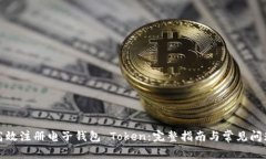 如何高效注册电子钱包 