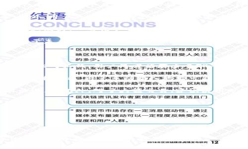 如何在狐狸钱包中添加TRX网络：详细指南与实用技巧

关键词：狐狸钱包, TRX网络, 添加网络, 加密货币

内容大纲：

1. 引言
   - 介绍狐狸钱包及其功能
   - TRX网络的背景和重要性

2. 什么是狐狸钱包？
   - 狐狸钱包的定义
   - 支持的加密货币种类
   - 使用狐狸钱包的优势

3. TRX网络简介
   - TRX网络的基本概念
   - TRX网络的特点和应用
   - TRX在加密货币市场中的地位

4. 如何在狐狸钱包中添加TRX网络？
   - 步骤1：下载与安装狐狸钱包
   - 步骤2：创建或导入钱包
   - 步骤3：添加TRX网络的具体步骤
     - 设置网络名称、链ID、RPC URL等
   - 步骤4：保存设置并验证

5. 注意事项
   - 安全性提示
   - 常见问题解答
   - 避免的错误

6. 如何使用TRX进行交易？
   - 发送和接收TRX的步骤
   - 使用TRX参与其他项目或活动
   - 如何查看交易记录

7. 相关问题
   - 问题1：狐狸钱包支持哪些网络？
   - 问题2：如何保证狐狸钱包的安全性？
   - 问题3：TRX网络的优缺点有哪些？
   - 问题4：如何备份和恢复狐狸钱包？
   - 问题5：使用狐狸钱包的用户评价如何？
   - 问题6：在狐狸钱包中交易TRX需要注意什么？

---

### 问题1：狐狸钱包支持哪些网络？

狐狸钱包主要支持多个流行的区块链网络，包括以太坊、波场（TRON）、比特币等。作为一款多链钱包，它能够简化用户在不同区块链之间的交易和管理，同时保留了资金的私密性和安全性。

除了上述网络，狐狸钱包还允许用户添加自定义网络，这对于需要使用特定链的用户尤为重要。用户在添加网络时，可以根据树形结构导入其他特定的区块链，如Binance Smart Chain等。这样，用户能够在一个地方管理多种资产，极大地提高了便利性。

再者，随着加密货币市场的发展，狐狸钱包也在积极扩展其支持的网络列表，用户可以通过钱包内的更新功能获取最新支持的网络信息。这为用户带来了更高的灵活性，使得跨链交易变得更加容易。

总体来说，狐狸钱包作为一款成熟而强大的数字资产管理工具，支持的网络种类繁多，能够满足不同用户的需求。无论是新手还是经验丰富的投资者，狐狸钱包都为用户提供了一个安全、方便的环境来管理各种加密资产。

### 问题2：如何保证狐狸钱包的安全性？

安全性是每一位加密货币用户都非常关注的话题，而狐狸钱包在这方面提供了一系列强有力的保障措施。首先，狐狸钱包是非托管的，这意味用户对自己的私钥完全掌控，避免了因中心化服务商的倒闭或攻击而导致的资产损失。

其次，狐狸钱包采用了强加密技术来确保用户的数据和交易安全。所有的私钥都在用户的设备上生成和存储，不会上传到服务器，这大大降低了被黑客攻击的风险。同时，狐狸钱包也建议用户使用强密码和双重身份验证来提高账户的安全性。

除了这些技术手段，用户自身的安全意识也至关重要。用户应定期备份钱包，并在非公用的、安全的设备上管理个人密钥。同时，用户还应警惕钓鱼攻击，确保只使用官方网站和可信的渠道进行下载和更新。

最后，狐狸钱包定期推出安全更新，用户应及时更新到最新版本，以确保钱包具备最新的安全防护功能。安全的使用习惯，加上钱包本身的安全设计，将有效减少用户在数字资产管理过程中的风险。

### 问题3：TRX网络的优缺点有哪些？

TRX网络是由波场（TRON）开发的一个区块链平台，旨在为去中心化应用（DApp）提供基础设施。TRX本身是该网络的原生数字货币，被广泛用于交易和智能合约的支付。下面我们将详细讨论返回其优缺点。

优点方面，TRX网络以其高效的交易速度和低廉的费用著称。TRX网络的交易确认时间通常在几秒钟之内，而交易费用相对比特币和以太坊要低得多，这使得它非常适合用于微交易和频繁交易的场景。此外，TRX网络还支持智能合约和DApp的开发，吸引了大量开发者和用户的关注和使用。

然而，TRX网络也并非没有缺点。首要问题是较少的去中心化程度，TRX网络的节点数量相对较少，这使得网络的去中心化属性受到质疑。同时，由于受到了一些批评，TRX的市场和公众形象相对较为复杂，可能会影响新用户的接受度。

综合来看，尽管TRX网络具备多种优势，但其去中心化程度的相关问题仍然值得关注。用户在使用TRX网络时应深入了解相关影响，以做出明智的投资决策。

### 问题4：如何备份和恢复狐狸钱包？

备份和恢复狐狸钱包是确保用户资产安全的一个重要环节。首先，用户在创建钱包时，狐狸钱包会生成一组助记词，这是一种12、15或24词组合的安全备份信息。用户在创建钱包时必须妥善保管这组助记词，因为它将是恢复钱包的唯一方式。

为了备份钱包，用户可以在狐狸钱包的设置中找到“备份”选项。系统会提示用户记录助记词，建议将其写在纸上，保留在安全的地方，切勿存储在网络上或共享给他人。备份完成后，如果用户需要恢复钱包，打开狐狸钱包，选择“导入钱包”，系统会要求用户输入助记词。输入正确后，用户将能够恢复之前的钱包及其资产。

在恢复过程中，用户需确保助记词的输入无误，错误的助记词会导致无法恢复钱包。此外，也建议用户定期更新备份，确保在更改设置或增加新资产时，再次生成助记词并妥善保存，以避免在重要情况下找不到钱包。

总之，备份和恢复狐狸钱包是每个用户都应该重视的事宜，通过妥善管理助记词，用户可以有效保护自己的数字资产。

### 问题5：使用狐狸钱包的用户评价如何？

狐狸钱包自推出以来，受到众多用户的关注和使用，其用户评价主要集中在界面友好性、安全性和功能多样性等方面。许多用户认为，狐狸钱包提供了一个直观易懂的操作界面，使得即便是新手也能快速上手，轻松进行加密资产的管理。

用户普遍对狐狸钱包的安全性给予高度评价。由于该钱包采用了非托管模式加密技术，用户可以完全控制自己的私钥，确保了资金的安全。此外，用户也认为狐狸钱包在交易速度上表现优越，交易确认较快，且手续费用低廉，适合频繁交易的用户。

虽然大多数用户对狐狸钱包表示满意，但也有部分用户提出了一些改进建议，例如希望增加更多的功能支持，如更多的区块链网络和交易选项。同时，一些用户也希望狐狸钱包能够提供更详细的客服支持，特别是在遇到问题时。

总体来看，狐狸钱包在用户之间建立了良好的口碑，其友好的界面、安全性和出色的性能使其成为许多加密货币持有者的首选钱包之一。但对于未来的发展，仍需要持续关注用户反馈，以提供更为优质的服务。

### 问题6：在狐狸钱包中交易TRX需要注意什么？

在狐狸钱包中进行TRX交易时，有几个重要的注意事项。首先，用户需确保钱包中拥有足够的TRX资产，方便进行交易。由于TRX网络的交易费用相对较低，用户只需留存少量TRX作为费用即可。

其次，用户在输入接收地址时需格外小心。TRX交易是不可逆的，一旦发送，无法追回。因此，确保地址的准确性尤为重要。建议用户使用二维码扫描功能，避免手动输入地址可能带来的错误。

另一个要点是，了解交易的确认时间。TRX网络的交易确认时间通常较短，但在网络繁忙时，用户也可以查看最新的区块链状态，以了解交易的进度。此外，对于大额交易，建议采用分批次发送的方式，有效降低风险。

最后，用户应保持良好的安全意识。在进行交易时，确保使用官方渠道进行访问，避免钓鱼网站，定期更新钱包，保护个人信息。

总体而言，在狐狸钱包中交易TRX是一个快速便捷的过程，但用户应加强对交易及安全的认识，以有效保护自己的资产。

---

总体来说，这一内容的核心围绕着狐狸钱包如何添加TRX网络，以及相关的安全和实用性问题进行了详细的探讨，希望能够为用户在加密货币管理中提供有效的指导与帮助。