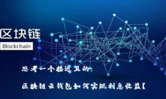 思考一个接近且的:区块链