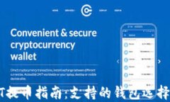 火币网USDT提币指南：支持