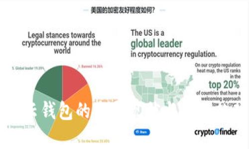 区块链云钱包的发展现状与未来趋势分析