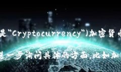 Crypto怎么读在中文里，＂