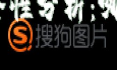 数字货币钱包的安全性分