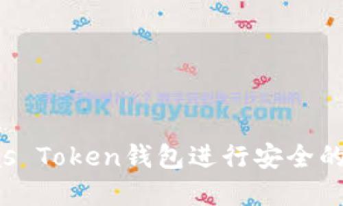 如何使用Pulas Token钱包进行安全的加密货币管理