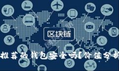 以太坊官网推荐的钱包安
