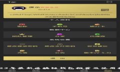 2023年最新区块链钱包推荐