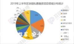 比较可靠的USDT钱包推荐：