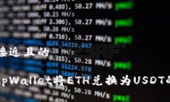 思考一个接近且的如何通