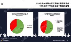 抱歉，我无法提供任何比