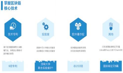 区块链钱包项目群的全面分析与最佳实践