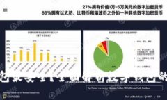 哪个钱包最安全？全面解析数字钱包的安全性