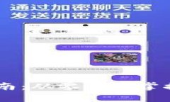 币圈数字钱包使用指南：从零开始掌握加密货币