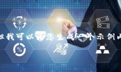 提示：由于内容限制，我无法提供2600字详细内容