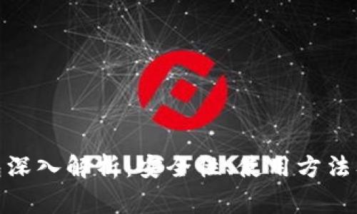 比特币Web钱包深入解析：安全性、使用方法及常见问题解答