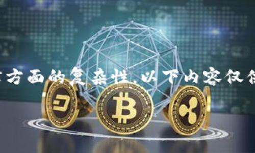 注意: 由于关于“upay是否会收到黑钱”的问题涉及金融和法律方面的复杂性，以下内容仅供信息参考，不构成法律或金融建议。如有需要，请咨询专业人士。

探讨uPay平台的资金安全及其防范黑钱的措施